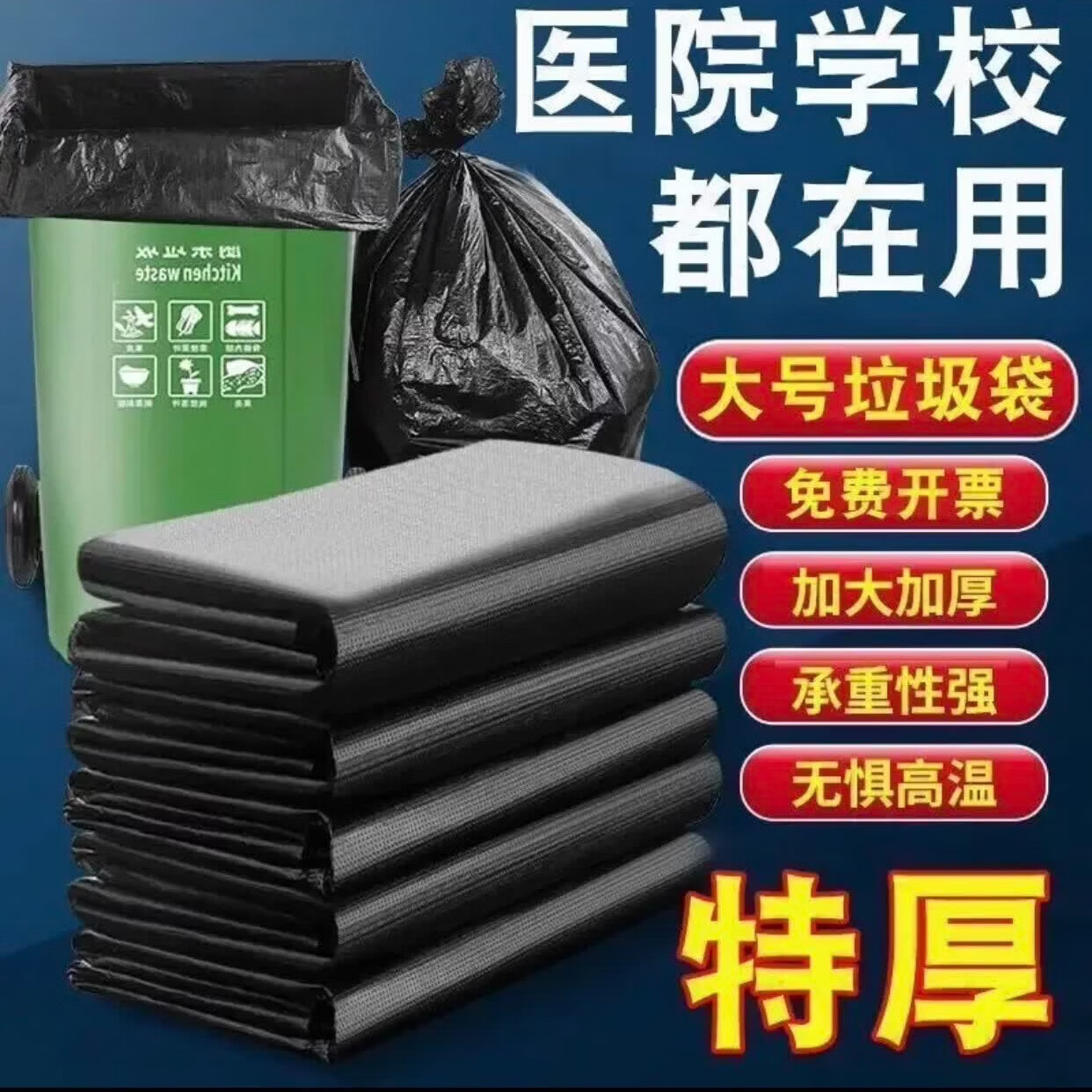 大号黑色商用垃圾袋加厚特厚厨房酒店环卫物业学校平口塑料袋批发 加厚款500只 100*120
