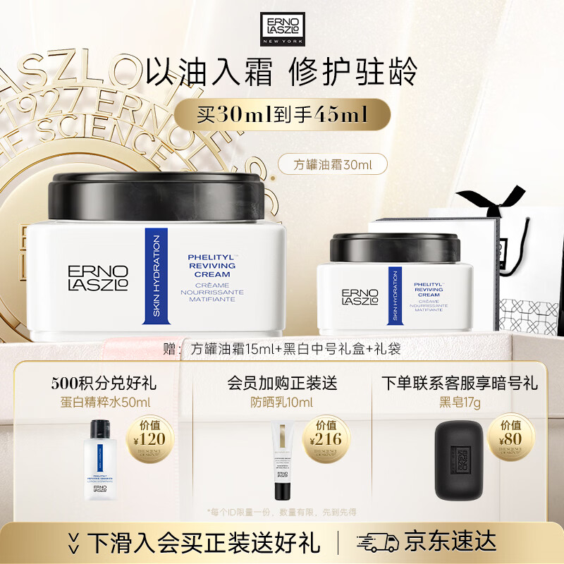 奥伦纳素活力保湿盈泽霜素颜霜豆腐霜方罐油霜修护滋养紧致送女友面霜礼物 油霜30ml（有效期27年1月）