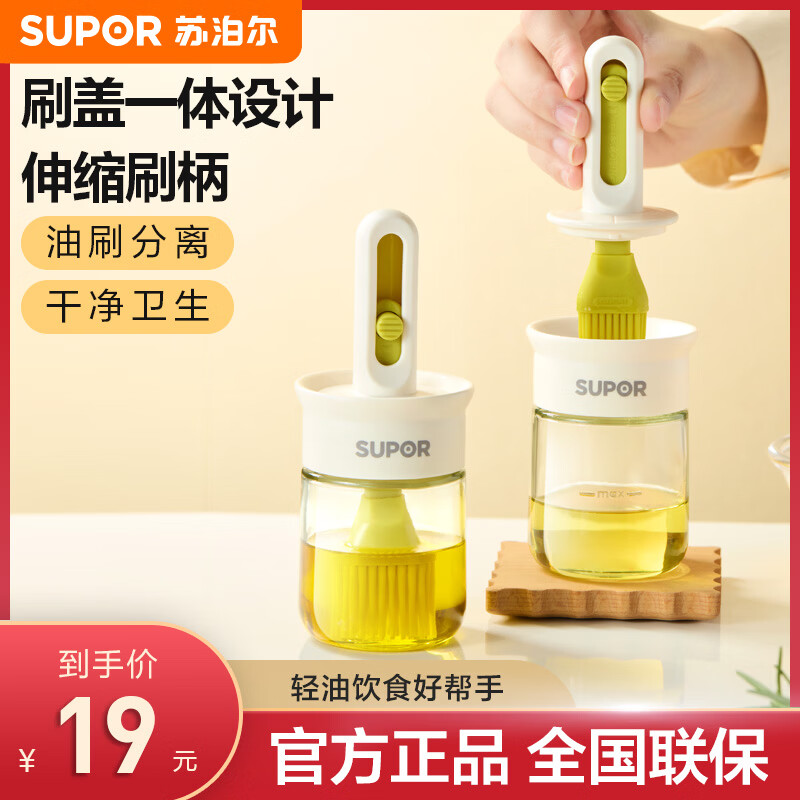 苏泊尔（SUPOR）可伸缩一体油刷瓶 食品级耐高温家用刷油瓶硅胶刷 烙饼刷烧烤油刷 刷盖一体油刷瓶【1只装】