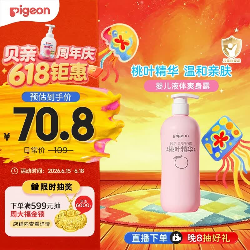 贝亲（Pigeon）桃叶精华 婴儿液体爽身露 家庭装 四季通用 480ml IA286