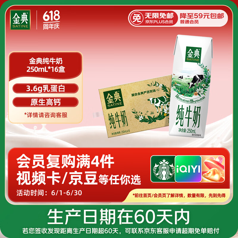 伊利【新鲜日期】金典纯牛奶早餐奶250ml*16盒3.6g乳蛋白端午礼盒 4月