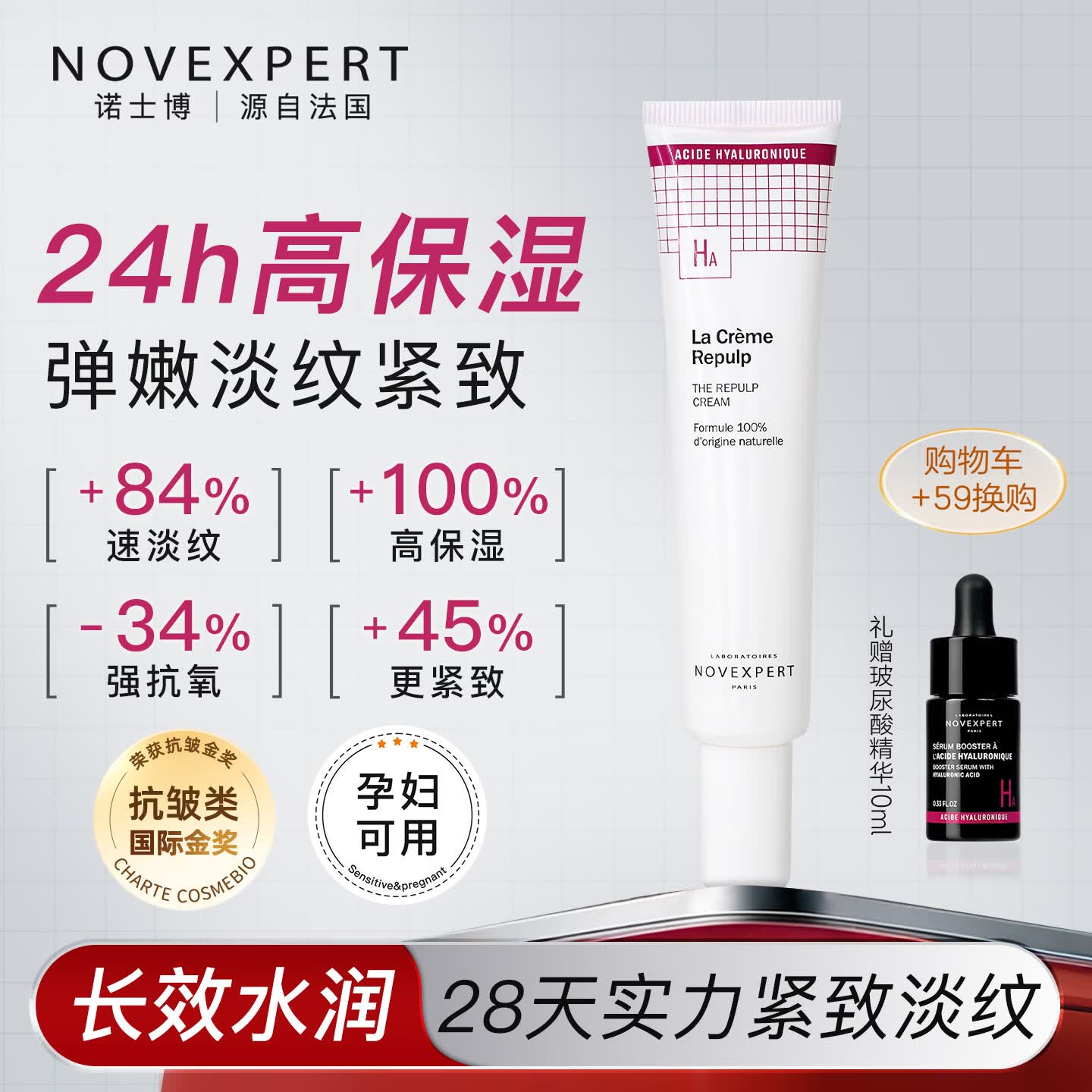 诺士博(NOVEXPERT)诺士博 孕妇高保湿面霜保湿紧致 饱满丰盈玻尿酸乳液面霜40ml 【锁水抗初老】玻尿酸面霜40ml 京东折扣/优惠券