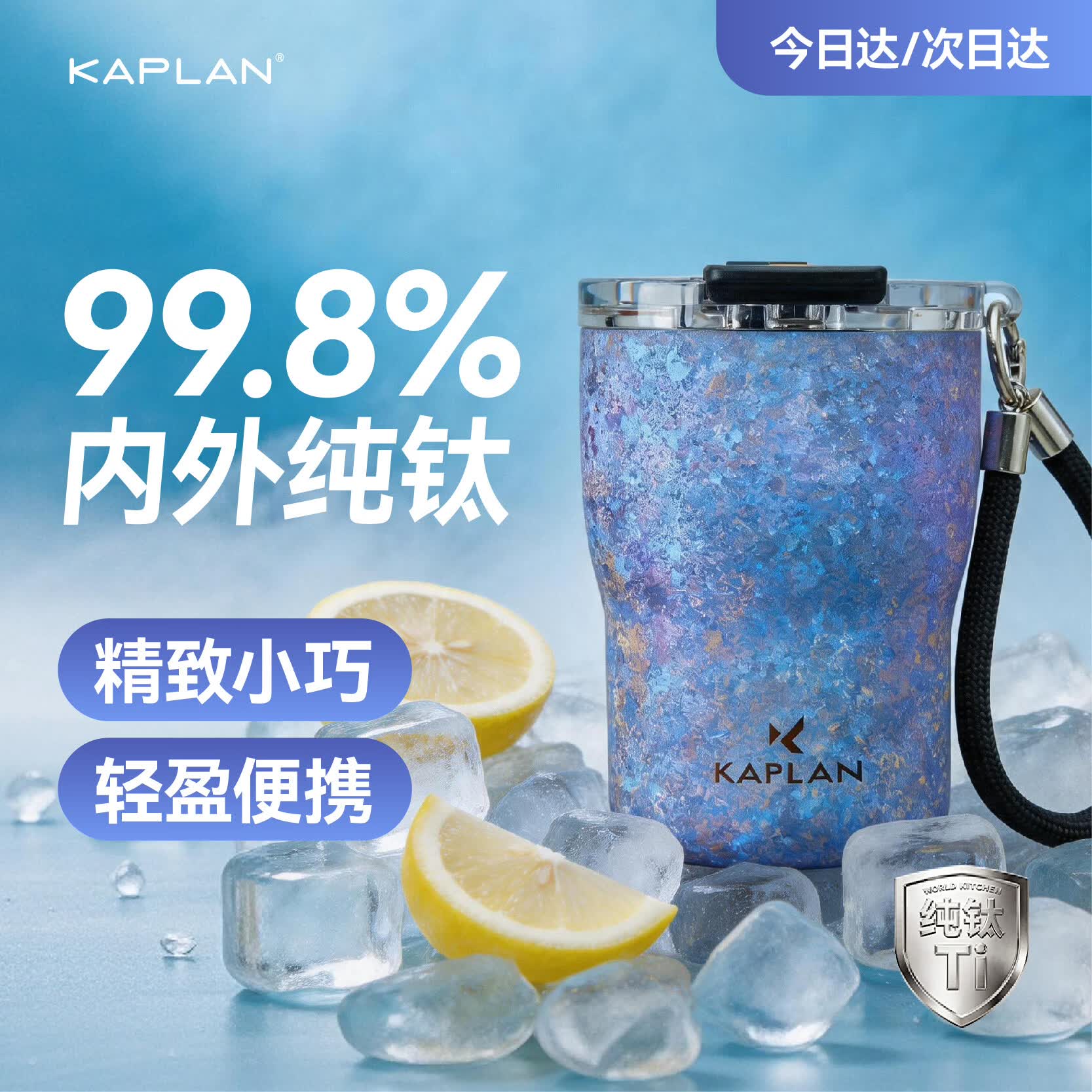 咖朴99.9%纯钛随身杯三饮保温杯350ml防摔女神杯金属质感学生杯