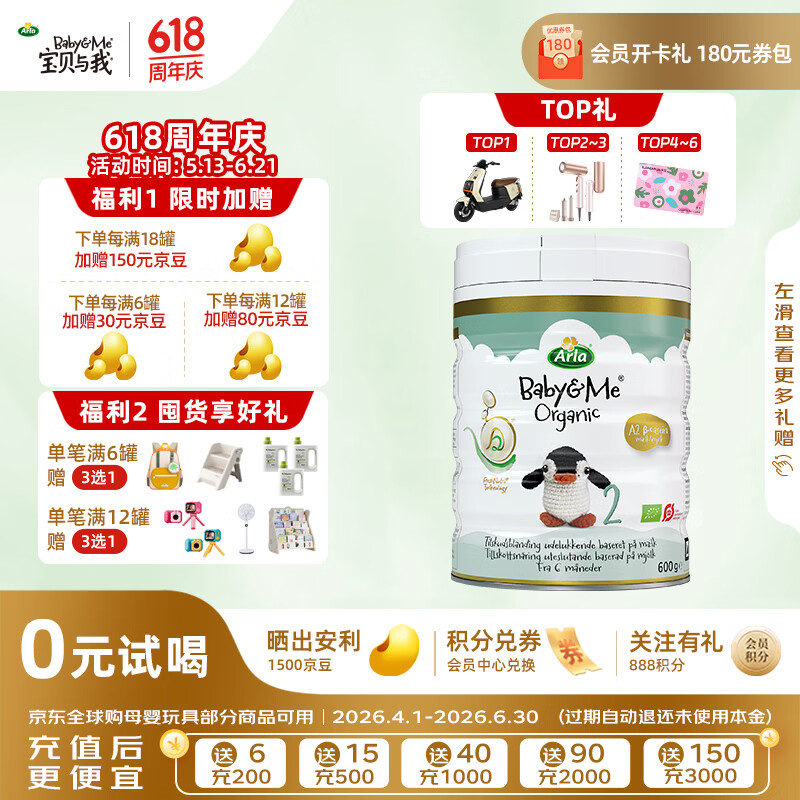 宝贝与我(Arla)白金版 阿拉 有机A2婴幼儿配方奶粉2段(6-12个月)600g 【有机A2二段】效期27.7