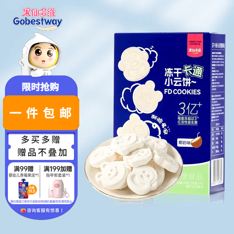 果仙多维果仙多维冻干米饼儿童零食添加益生菌不添加白砂糖磨牙卡通小云饼 椰奶味26g