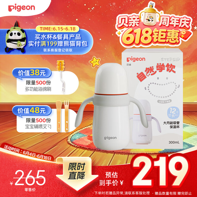 贝亲（Pigeon）臻白宝宝儿童保温杯水杯保温奶瓶吸管学饮杯防呛防漏300ml 12月+