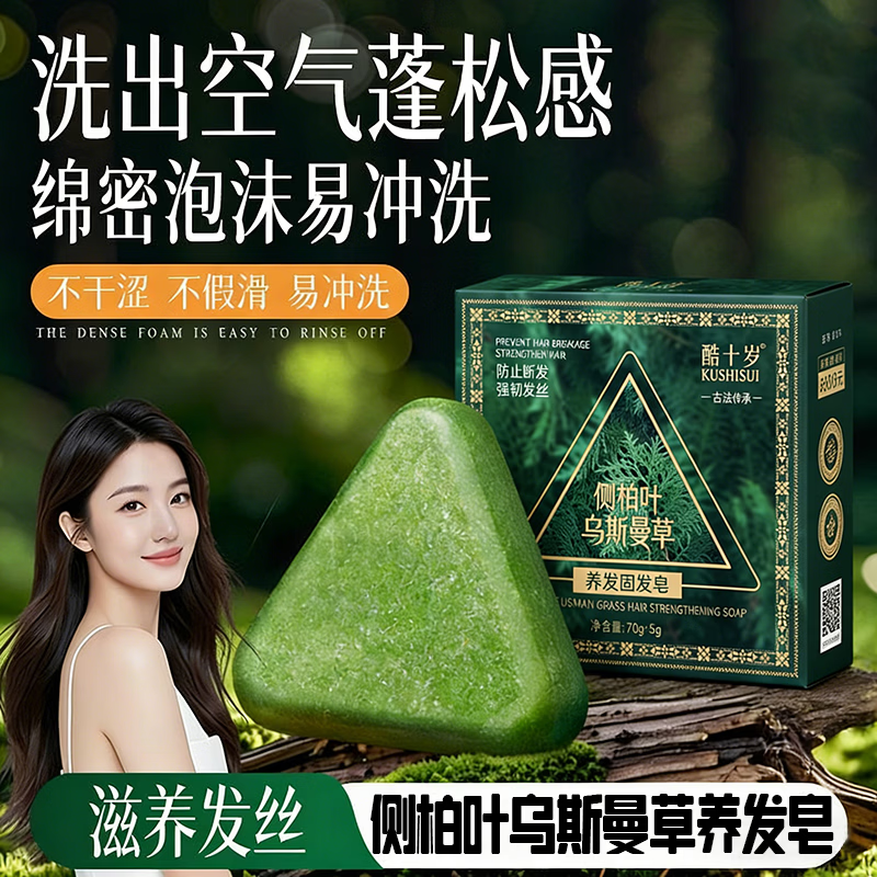 BODR WEWA侧柏叶乌斯曼草养发固发皂进口烟酰胺海藻糖 八块 短视频直播同款爆款