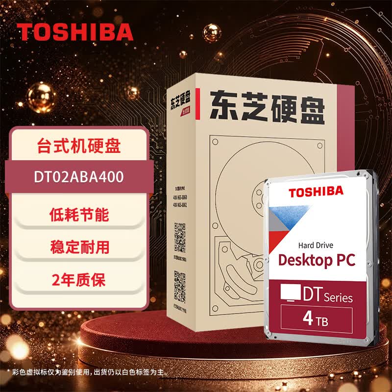 东芝（TOSHIBA）4TB 5400转 128MB SATA接口 机械硬盘 台式机硬盘 数据恢复服务 (DT02ABA400)