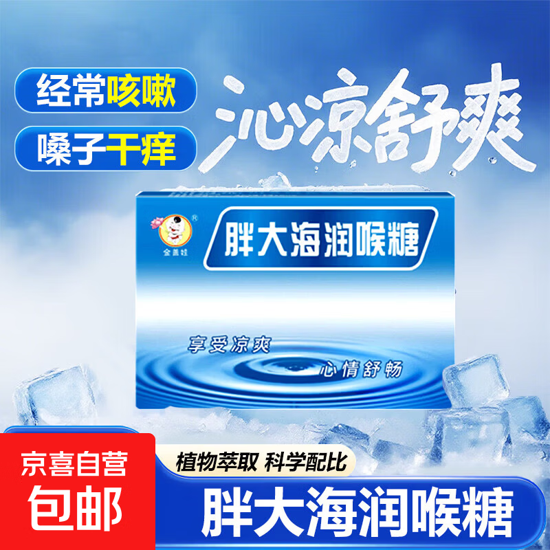 胖大海润喉糖金银花甘草润喉清凉护嗓清新薄荷糖草本中药材萃取 【家中常备】胖大海润喉糖16粒*1盒