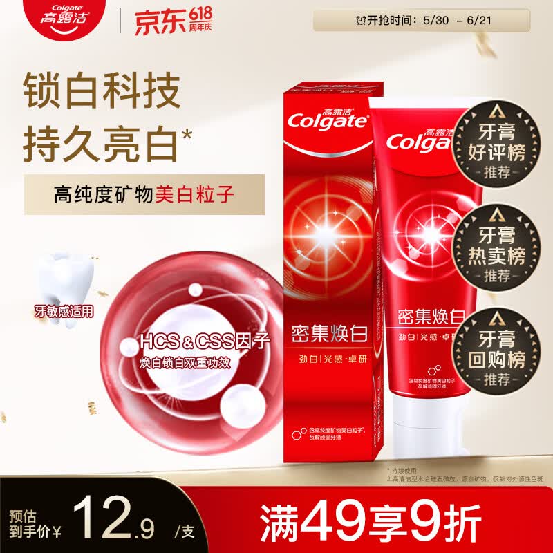 高露洁（Colgate）密集焕白美白牙膏含氟120g 去黄去口臭亮白清新口气 结婚