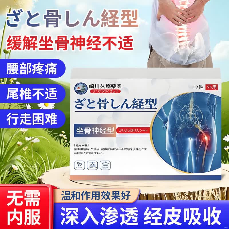 施井溯眠序痛舒贴腰间盘突出日本进口缓解突出腰椎腰间盘疼痛 买三送二到手5盒装【周期装】 【官方直售 京健保障】