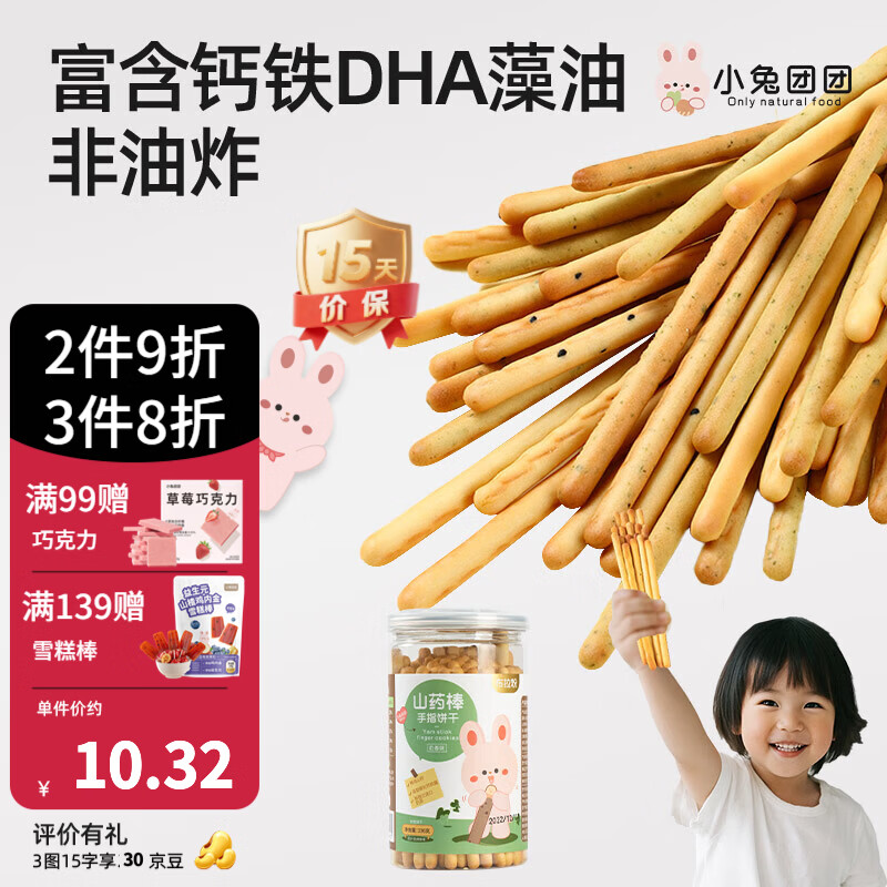 布拉粉小兔团团宝宝DHA藻油炭烧棒山药磨牙饼干儿童高钙棒棒饼零食 【食练同步】1罐|山药味