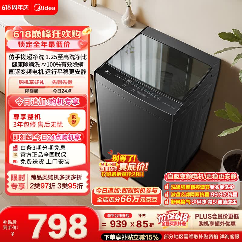 美的（Midea）【价保618】随心洗波轮洗衣机全自动 8公斤小型家用 一级能效 MB8V56DT 1.25洗净比 以旧换新 补贴