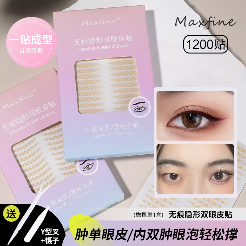 健美創(chuàng)研雙眼皮貼腫泡眼橄欖型蕾絲網(wǎng)紗定型防水纖維條大眼睛美目 maxfine雙眼皮貼 1200貼 雙眼皮貼
