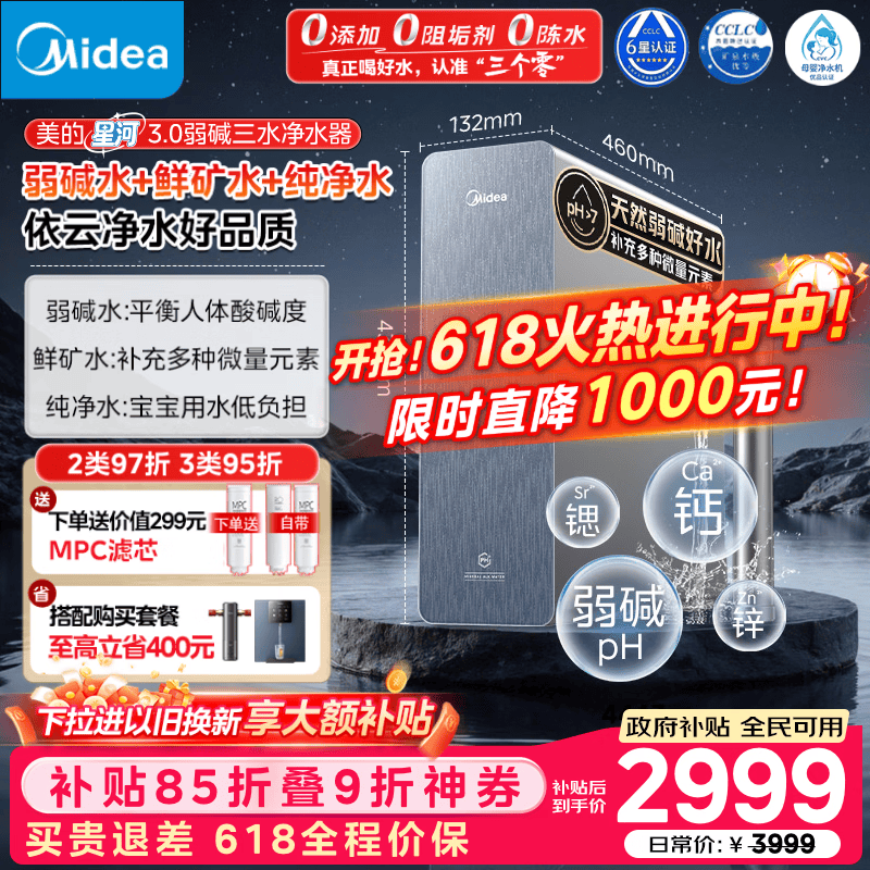 美的（Midea）家用净水机星河3.0弱碱净水器三水直饮矿物质1200G 0阻垢剂 杀菌反渗透厨下式净饮机pro升级款系列