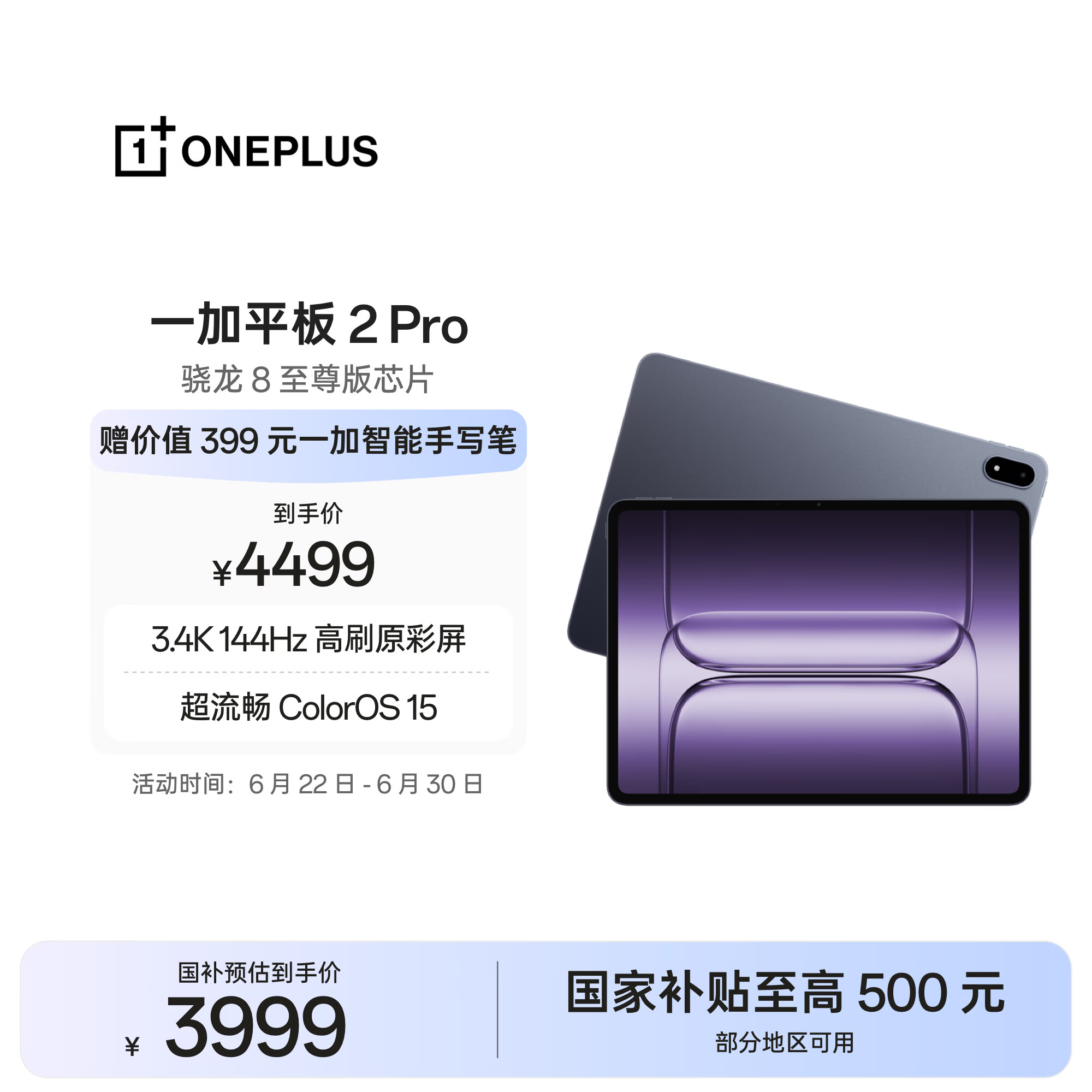 一加平板 2 Pro【国家补贴】13.2英寸平板电脑骁龙8至尊版芯片16GB+512GB 深海蓝 游戏办公学生