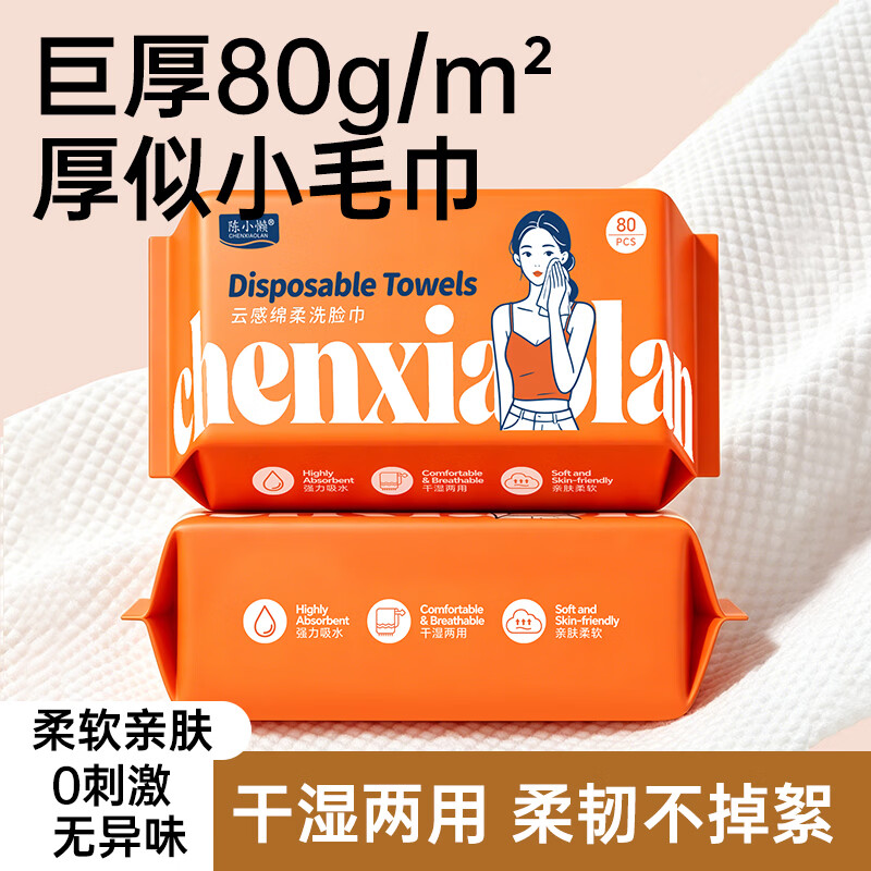 陈小懒（CHENXIAOLAN）抽取式洗脸巾加厚款装擦脸卸妆洁面巾一次性面巾纸干湿两用擦脸巾 珍珠双面纹【400抽】5包装