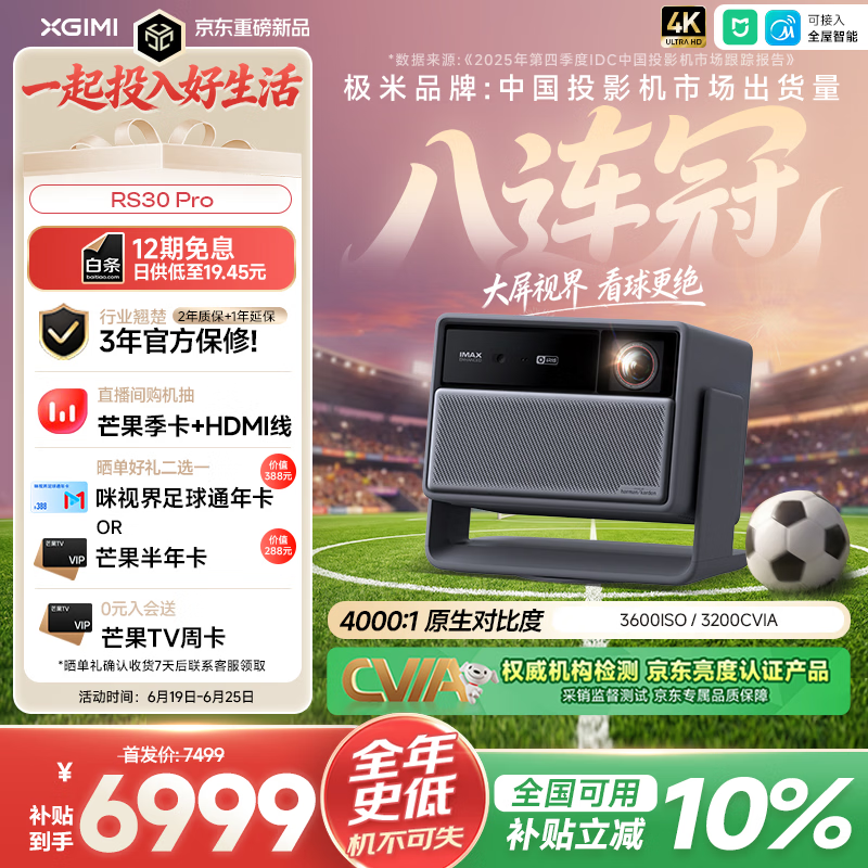 极米（XGIMI）RS30 Pro 3200CVIA真实高亮 4K超清  投影仪家用三色激光变焦投影机智能影院 RS20升级国家补贴