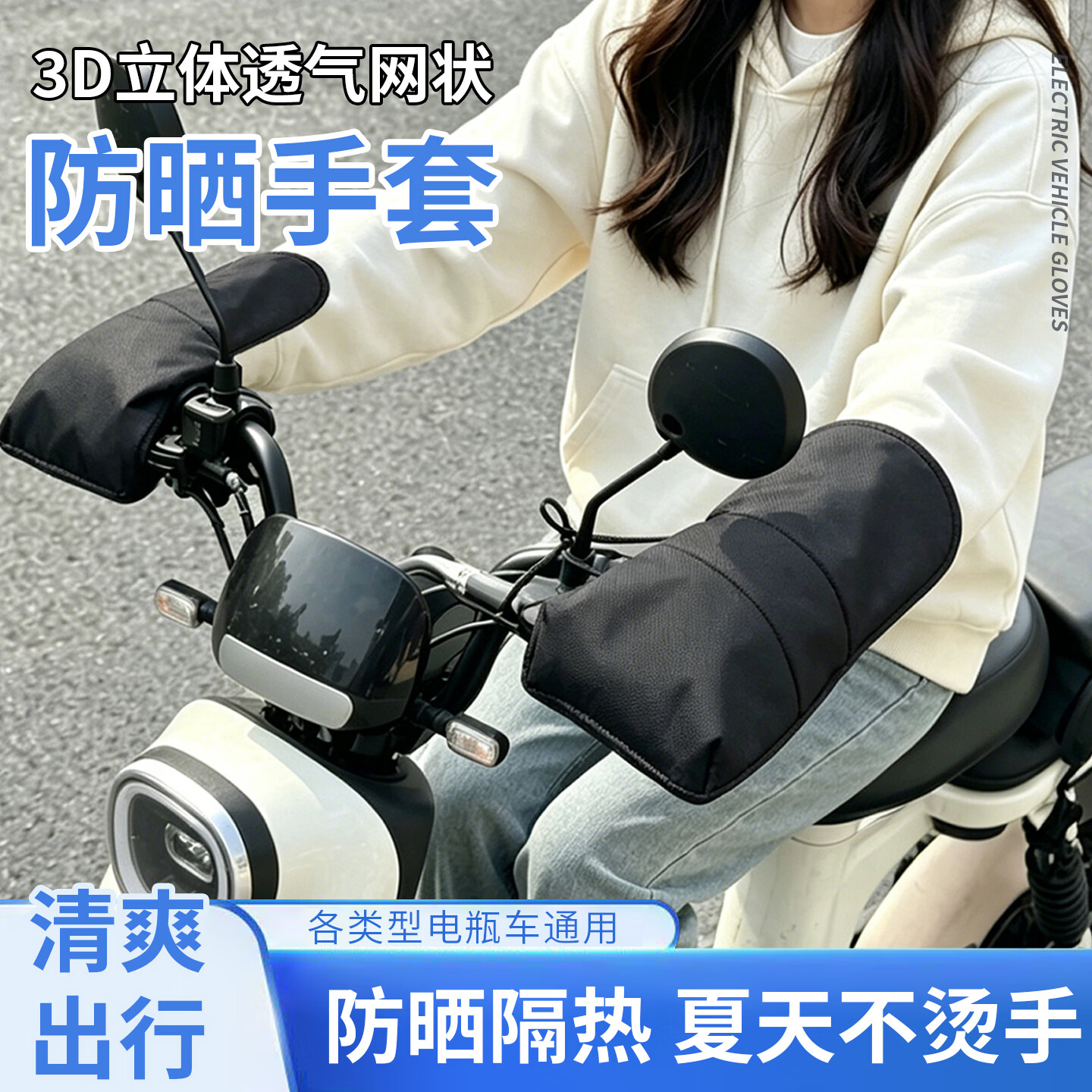 电动车防晒手把套 遮阳防水挡风车把套摩托车护手罩 夏季防紫外线电瓶车手套 黑色【3D立体防晒+透气不闷手】