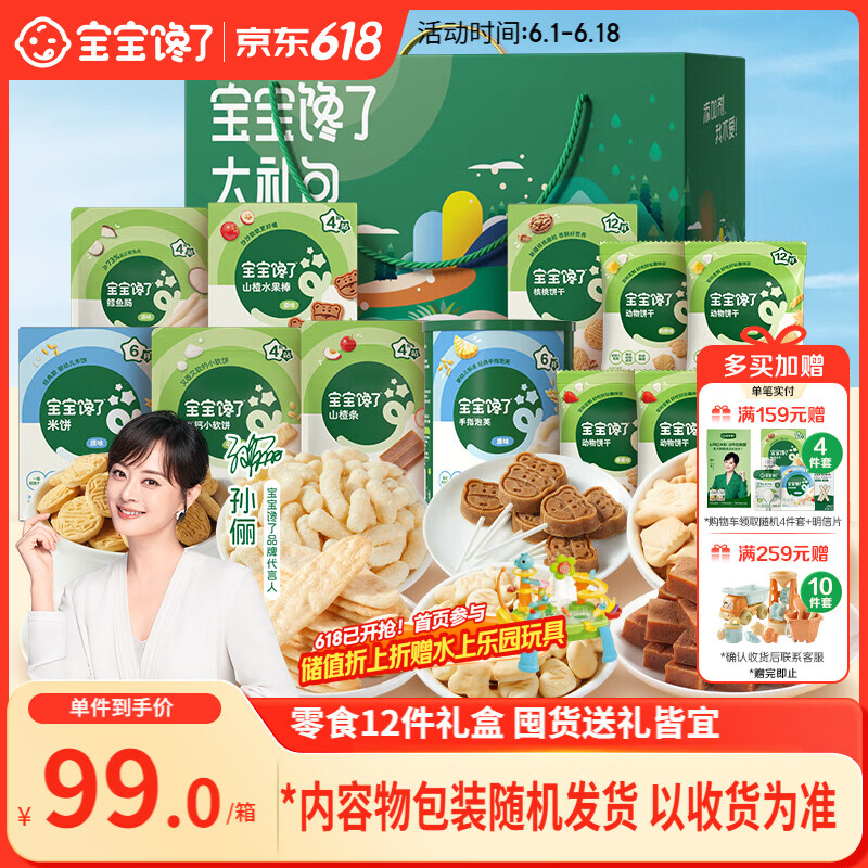 宝宝馋了宝宝零食大礼包12件套山楂棒饼干奶片泡芙米饼六一儿童节日礼盒