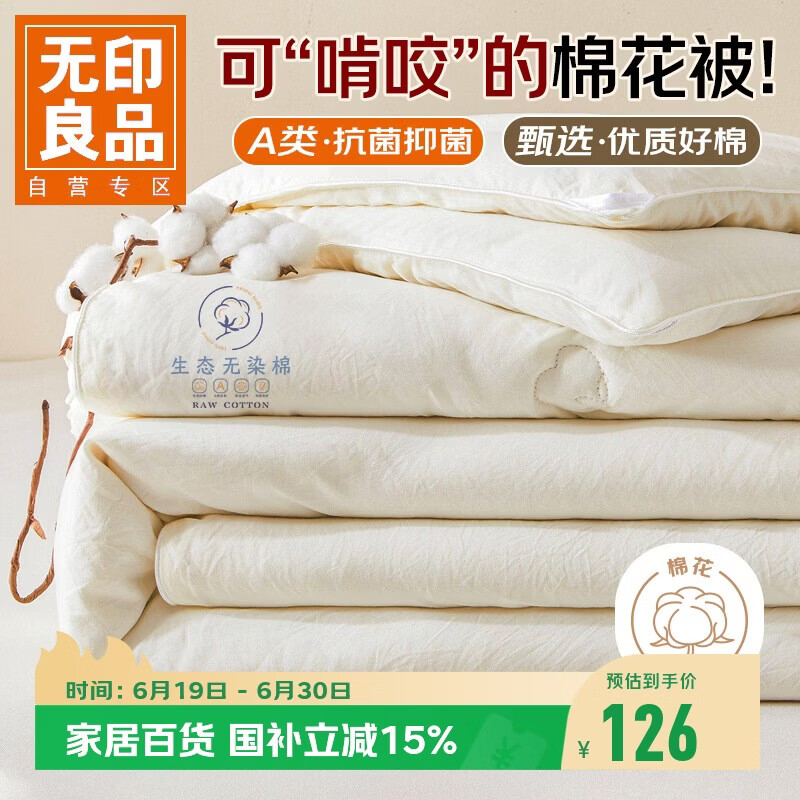 无印良品A类100%新疆棉花被子 四季棉被芯春秋被空调被200*230cm 4斤