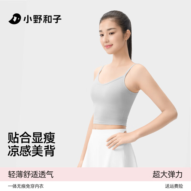 小野和子【特惠】莫代尔吊带背心女内搭一体式带文胸垫美背内衣打底外穿a2 【凉感无痕 体验装】冰川灰 M 京东折扣/优惠券