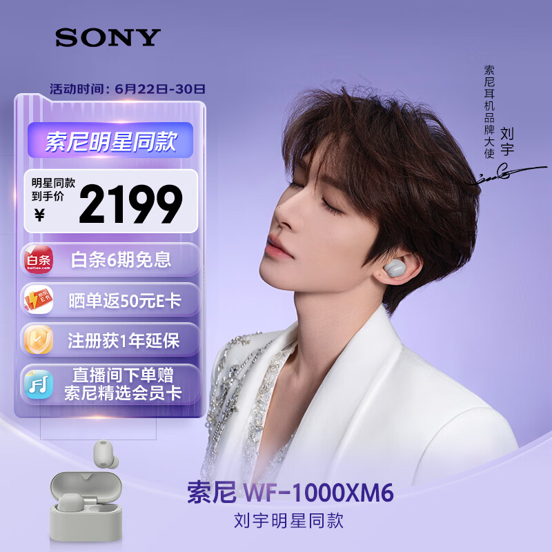 索尼（SONY）【刘宇同款】WF-1000XM6 全新一代降噪豆 真无线蓝牙降噪耳机 智能AI 铂金银