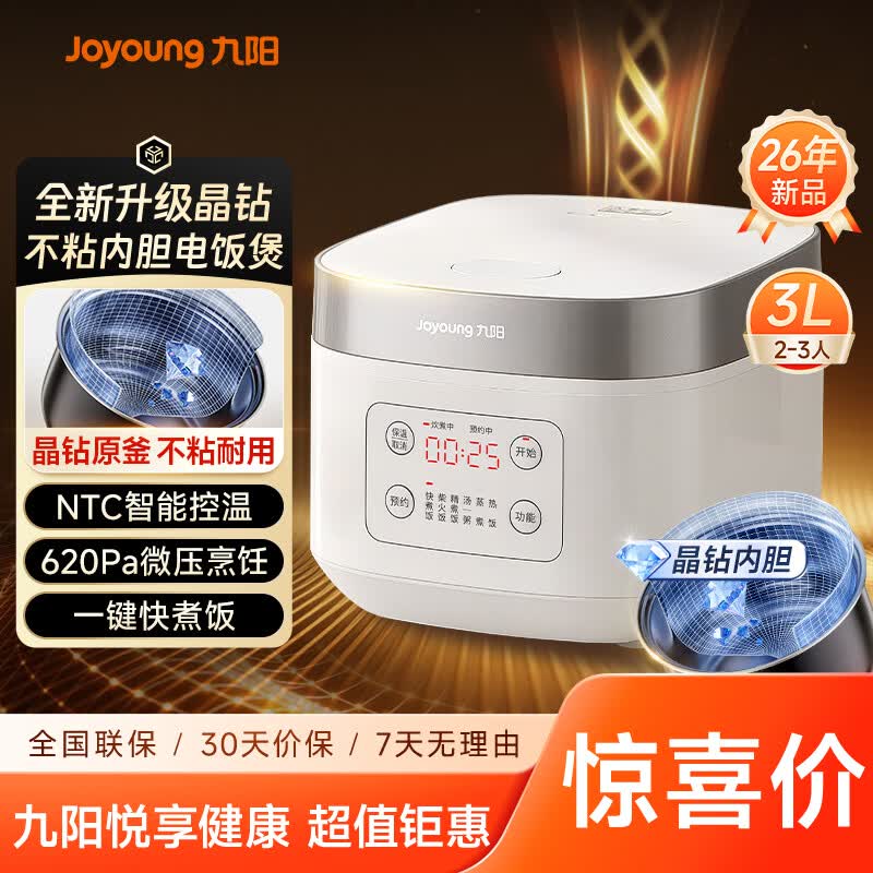 九阳（Joyoung）【价保618】全新升级晶钻原釜不粘内胆大火力柴火饭3升2-3人微压多功能电饭煲快煮饭 F-30FZ630B