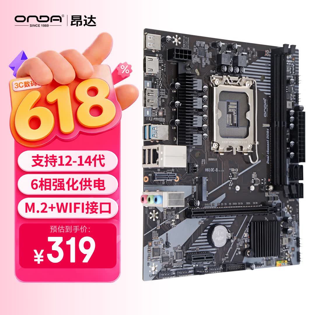 昂达（ONDA）H610E-B V2.02（Intel H610 /LGA 1700）支持12-14代CPU 娱乐办公主板