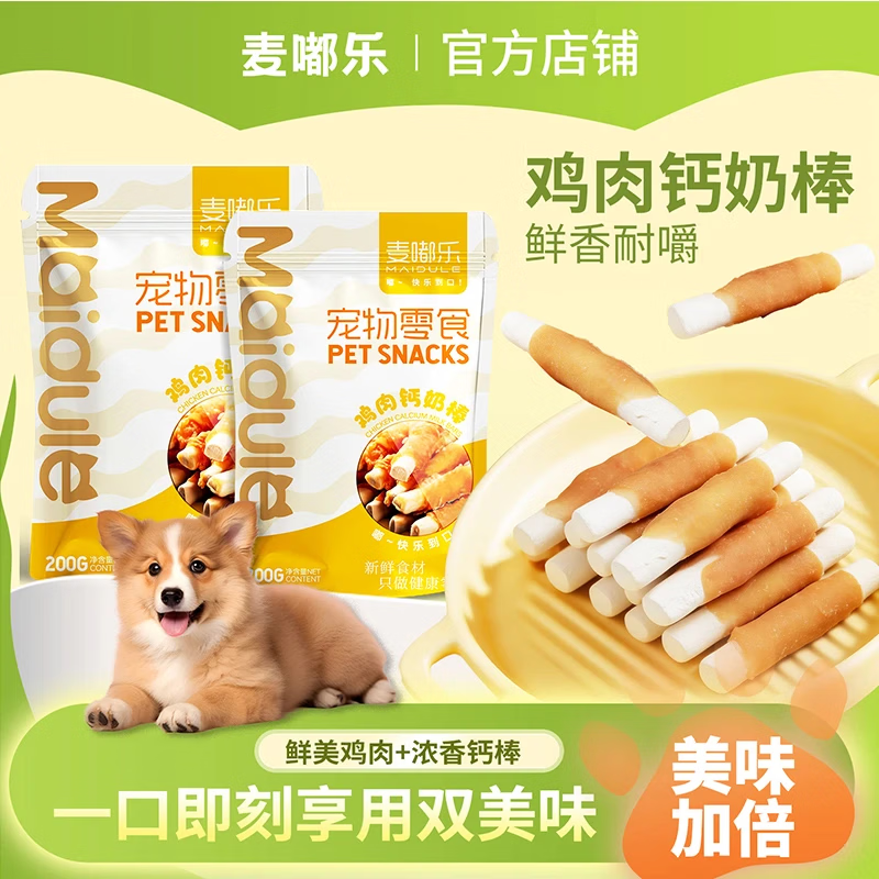 麦嘟乐鸡肉钙奶棒狗狗磨牙洁齿棒中小型犬补钙耐咬训练奖励宠物零食 鸡肉钙奶棒200g