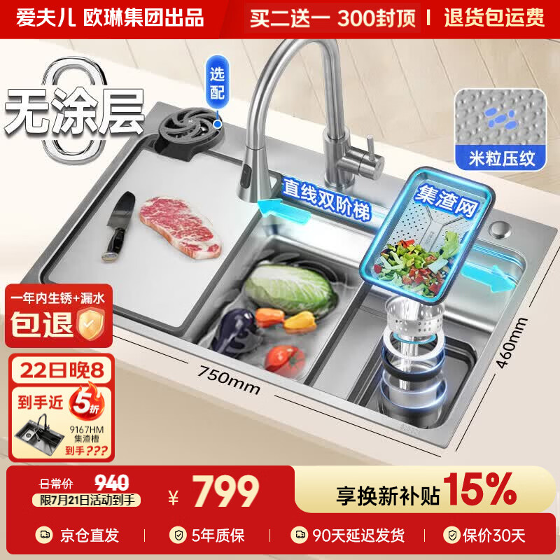 爱夫儿欧琳出品0涂层大单槽水槽厨房洗菜盆多功能一体盆SUS304集渣883银