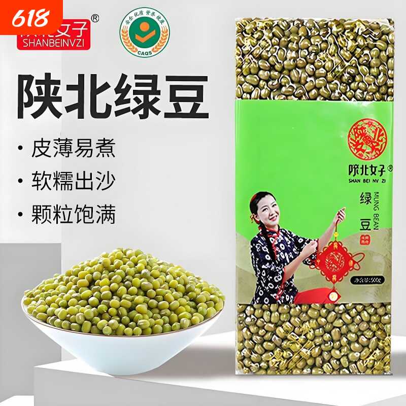 精选陕西绿豆 易煮易出沙杂粮绿豆汤可发芽 陕西绿豆500g*2袋