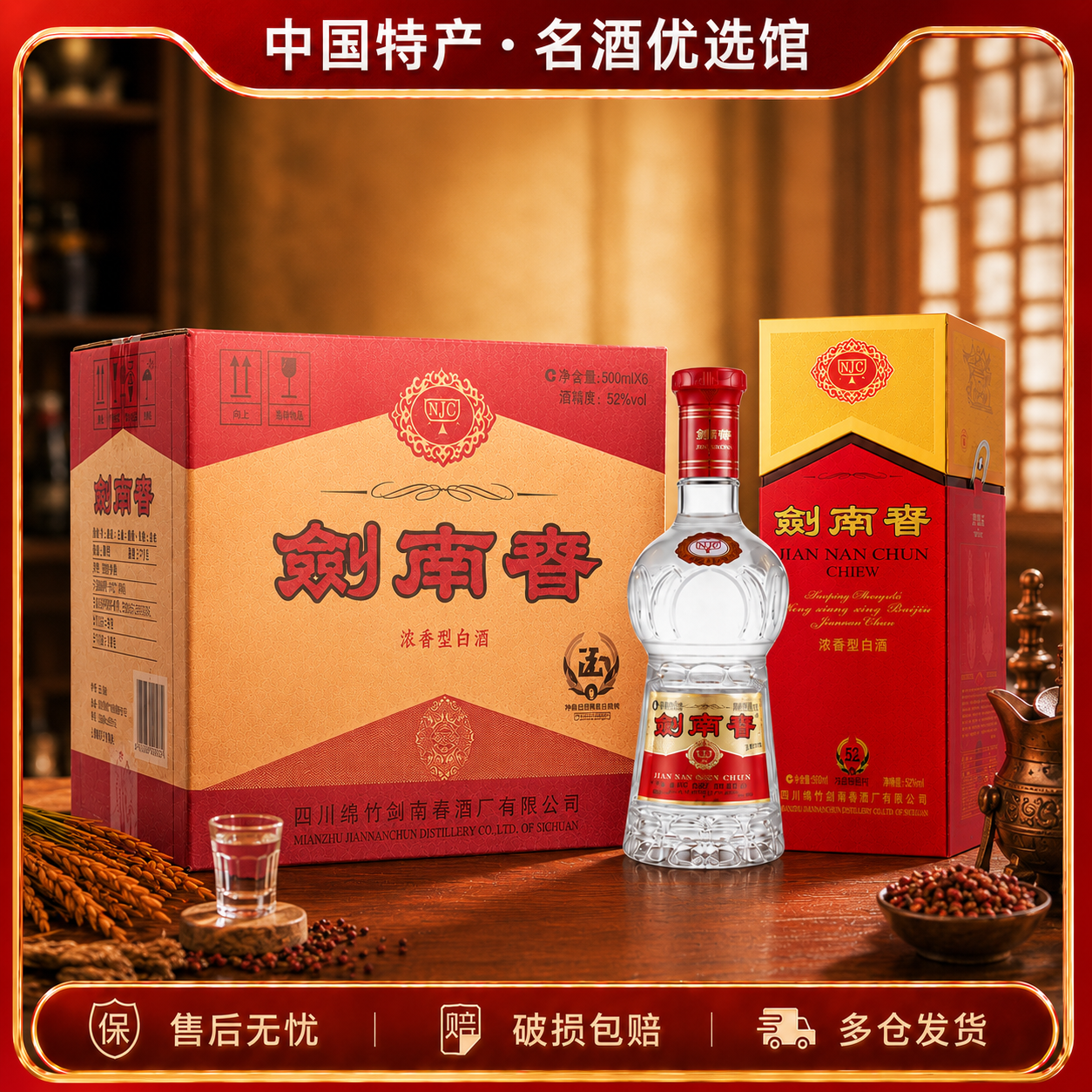 剑南春水晶剑浓香型白酒 高端名酒送礼佳品 婚庆聚会 52度 500mL 6瓶 水晶剑整箱装