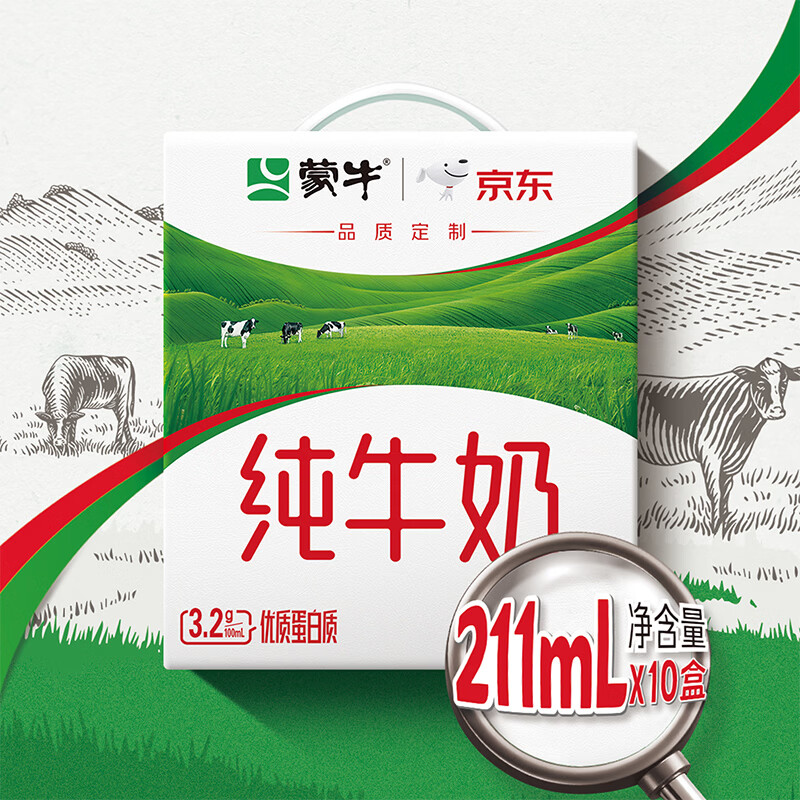 蒙牛全脂纯牛奶211ml*10盒 小规格易吸收送礼礼盒