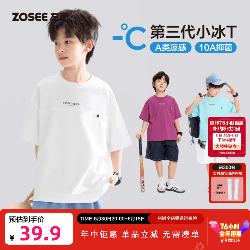 左西童装男童短袖T恤儿童凉感夏装2026新款男大童夏季半袖上衣A类 白色 150 cm