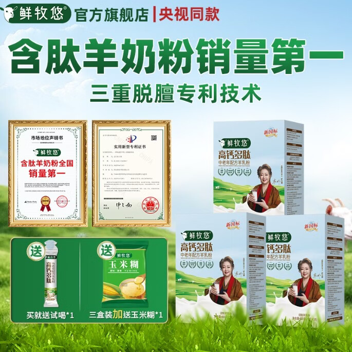 鲜牧悠高钙富硒多肽羊奶粉中老年成人配方奶粉乳源纯正鲜羊乳端午节礼品 400g*3盒（送试喝*1+玉米糊*1）