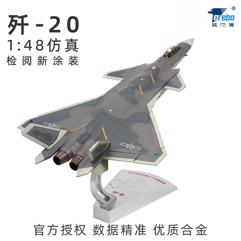 terebo飞机模型正品1:48歼20战斗机模型仿真合金飞机模型退伍纪念 检阅版新涂装