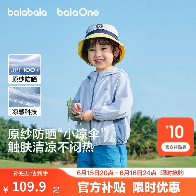 巴拉巴拉童装儿童防晒衣女童男童宝宝薄外套2026夏装亲子吸湿速干UPF100+