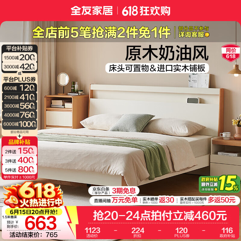 全友家居原木奶油风小户型双人床2026新款卧室出租屋床高脚床排骨架床 【奶油白+原木色】 1.8×2米 单床