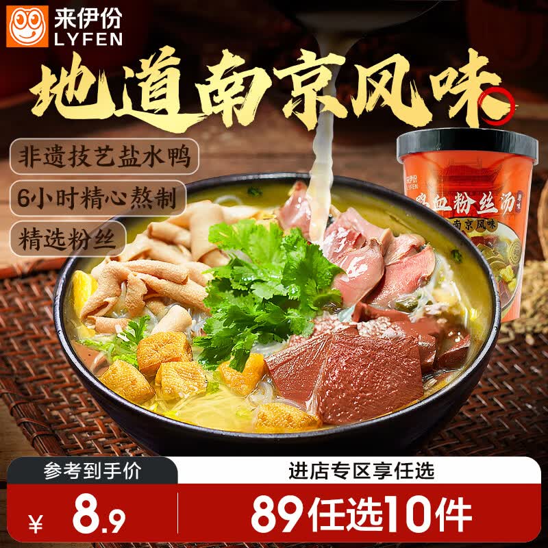 来伊份鸭血粉丝汤原味170g 方便速食早餐夜宵休闲零食懒人