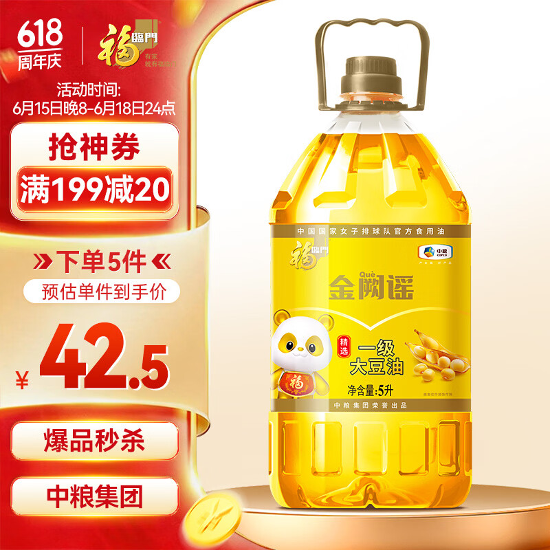 福临门金阙谣精选一级 大豆油5L 食用油 中粮出品 新老包装随机发