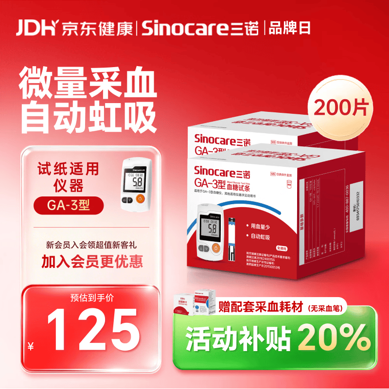 三诺血糖仪试纸家用测血糖GA-3型200支试纸（不含仪器）