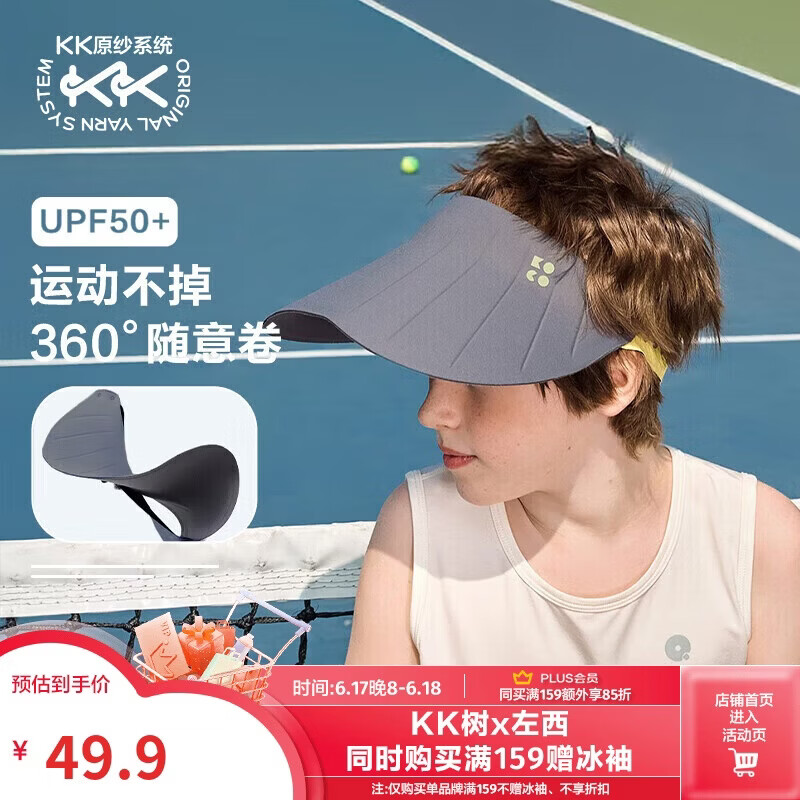 Kocotreekk树儿童防晒帽遮阳男女童360°软帽防紫外线空顶帽运动