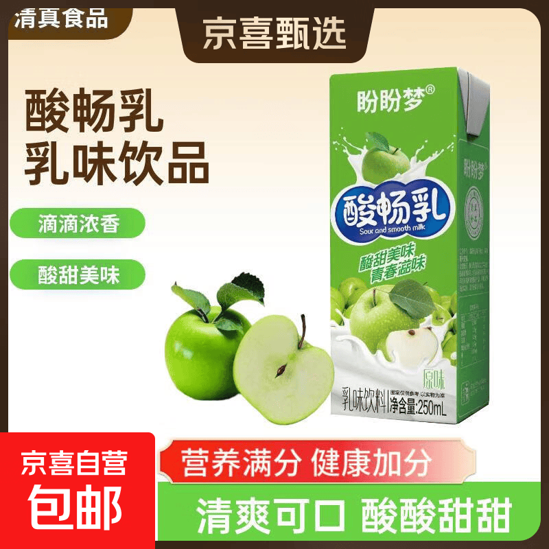 酸畅乳250ml*24盒整箱乳味饮品早餐奶学生营养牛奶礼盒送礼饮料 酸酸甜甜【酸畅乳】 2盒【酸酸甜甜-奶香浓郁】