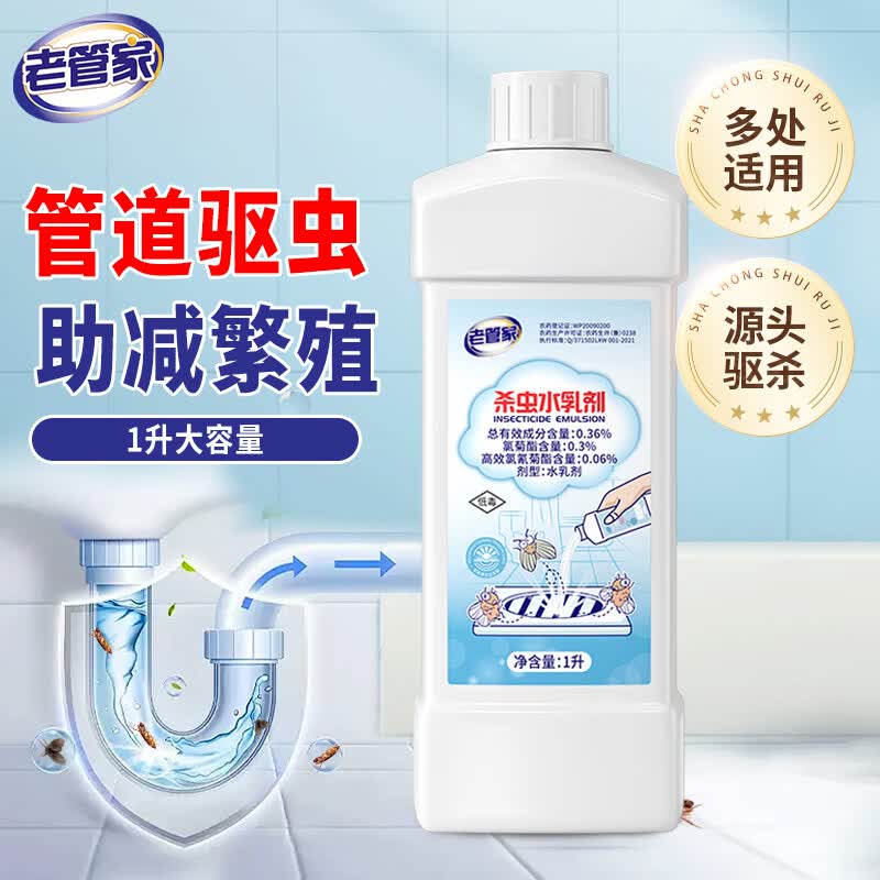 老管家下水道杀虫剂1L家用厕所管道地漏去除小飞虫无毒灭蛾蚋爬虫卵神器