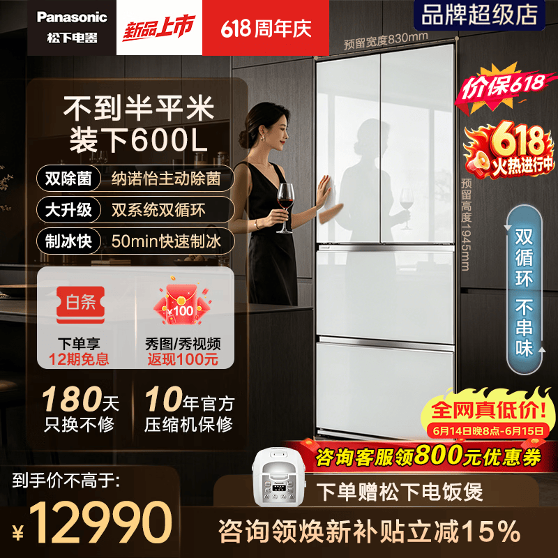 松下（Panasonic）【焕新补贴】挪威海600L法式多门冰箱双系统玻璃面板超薄嵌入式大容量自动制冰冷藏冷冻双除菌
 挪威海600L丨霞光杏 NR-60GTGE1-C 
