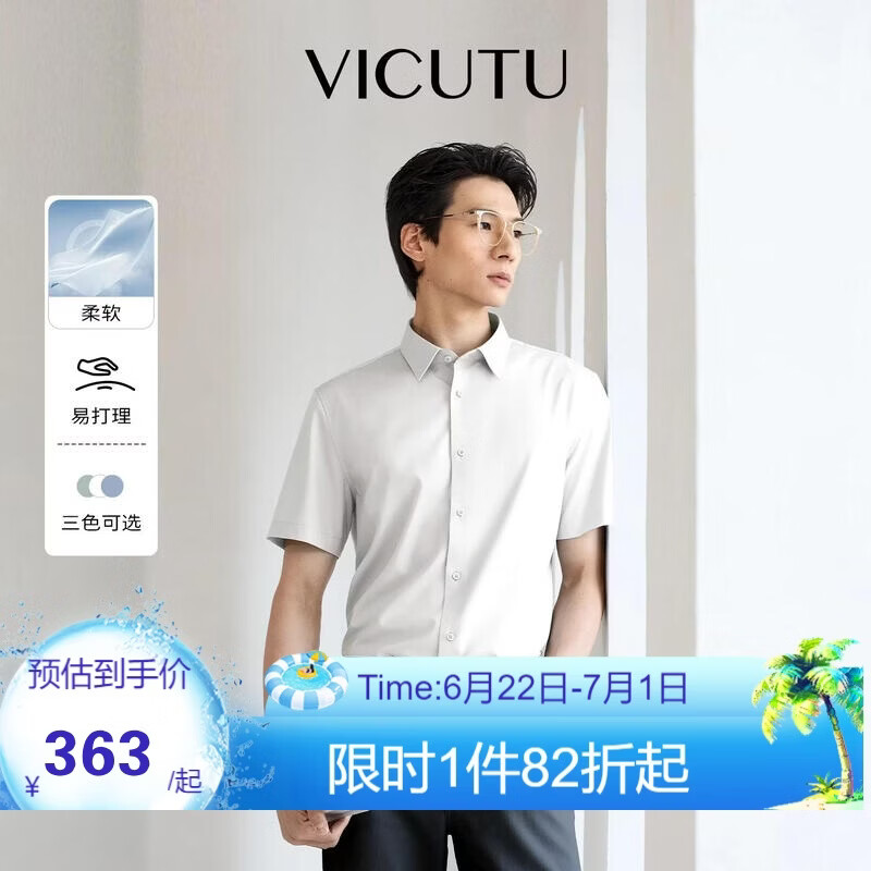 威可多（VICUTU）【云朵短衬】短袖衬衫男易打理莫代尔半袖柔软衬衣 白色 175/96B