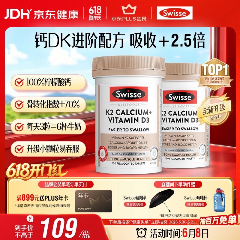 Swisse斯维诗 钙片K2柠檬酸钙VD成人中老年人孕妇补钙温和吸收150片*2瓶