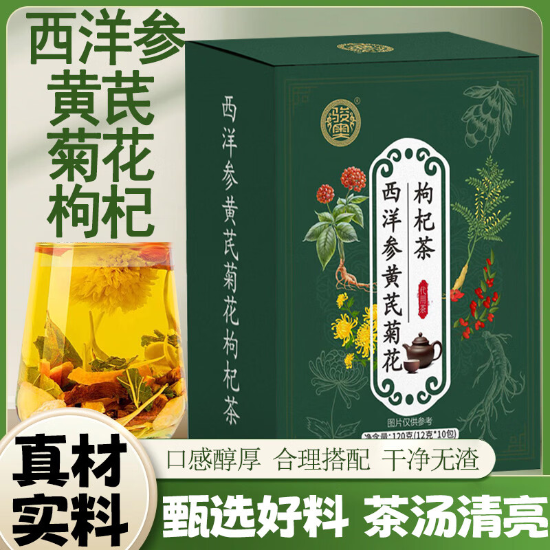 西洋参黄芪菊花枸杞茶代泡茶包金银花茶独立包装易冲泡养生茶包 2盒装【真材实料看的见】 120g*2盒