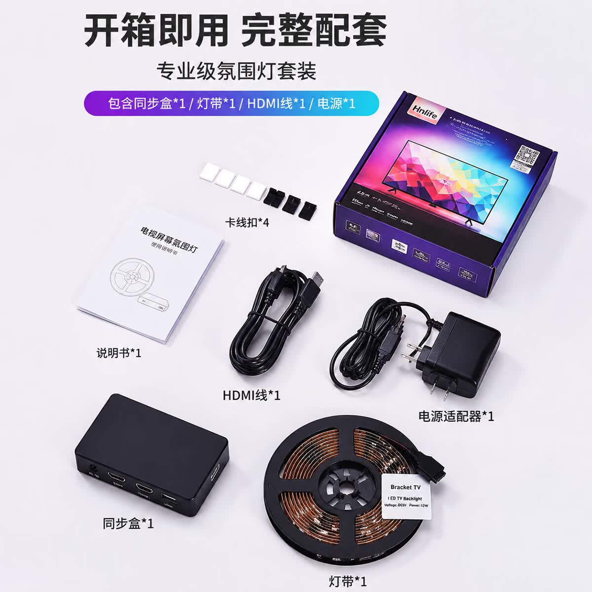 维亿曼游戏电视背景同步氛围灯带幻彩rgb同屏随屏神光同步机顶盒联动tv 适合75-85寸(同屏需搭配机顶盒)